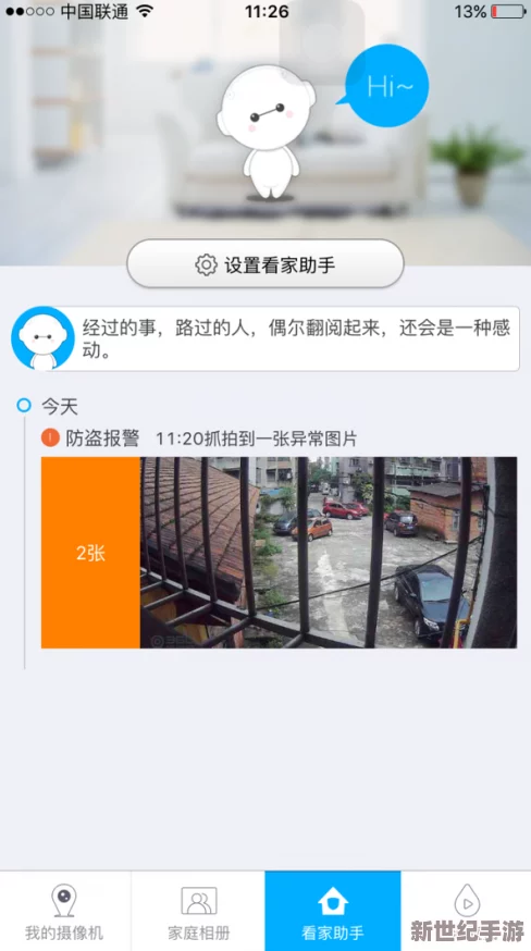 360黑客解密家居摄像头软件特色：保护您的家庭安全，让生活更加放心！