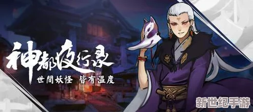 《神都夜行录》大理寺探险必备：精选妖魂石搭配策略，强化你的除魔之旅！