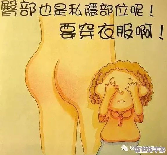 恩恩摸进内裤的羞羞漫画引发热议，网友们纷纷讨论其背后的文化意义与社会影响