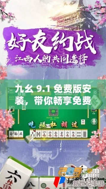 九幺1.0.30版本38.3MB更新内容详解，带你了解新功能与优化体验的全面提升！