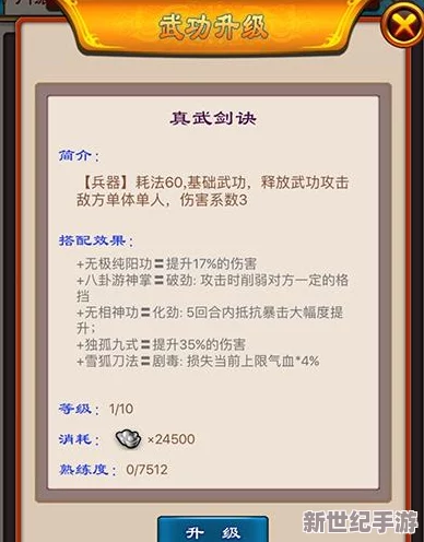 武当绝学探秘：武林豪侠传中武当门派武学精髓与修炼之道全览