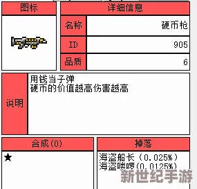 泰拉瑞亚探险必备：详尽剖析硬币枪特性与独家揭秘高效获取策略