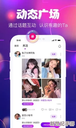 麻豆App：全新社交平台上线，带你体验不一样的互动乐趣与精彩内容分享！