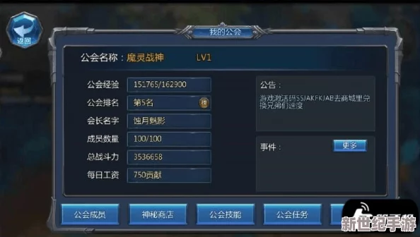 全面解锁《神兵奇迹》公会系统：特色玩法、互动机制与功能深度剖析指南