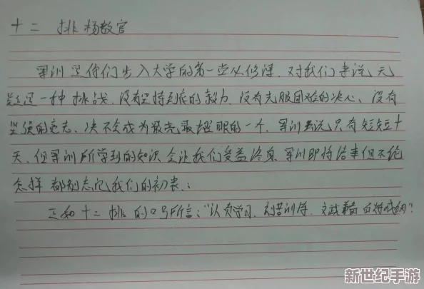 教官 你好大 轻点 作文：在军训中感受到的严厉与关怀，如何平衡严格与温暖的教育方式