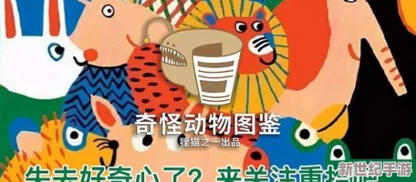 揭秘疯狂动物园：甜甜圈羊与贪食熊的肥胖警示录，科学喂养守护动物健康法则