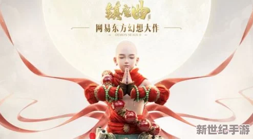 网易巨资匠心独运，《镇魔曲》手游概念电影震撼首曝：探索玄幻世界的非凡之旅