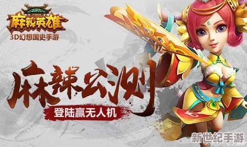 探索麻辣英雄：全方位剖析游戏核心系统与特色玩法指南