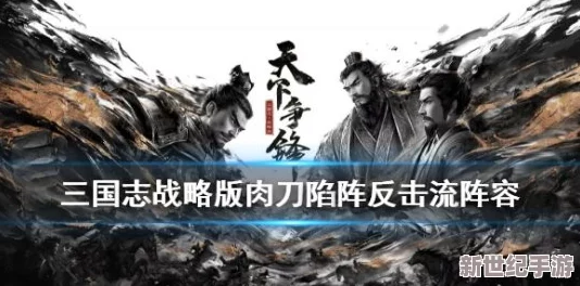 三国风云再起，酒馆招募令群雄共聚，一樽酒中定乾坤，与天下英杰醉论英雄志