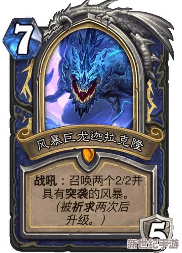 炉石传说震撼更新：萨满祭司迎强力新成员，白眼大法师携暴风守卫席卷战场！