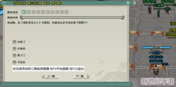 剑网3口袋版科举挑战无忧：专属答题神器，答案秒速呈现助您金榜题名