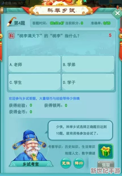 剑网3口袋版科举挑战无忧：专属答题神器，答案秒速呈现助您金榜题名