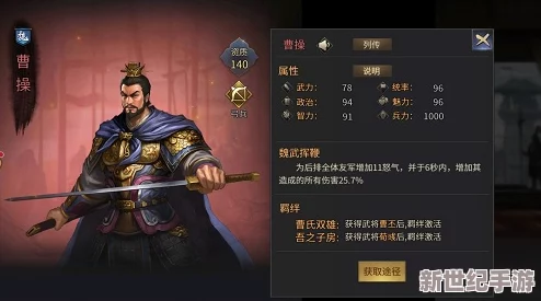重塑三国策略巅峰：刘备在《机密三国志》手游中的独特技能与全面属性探究