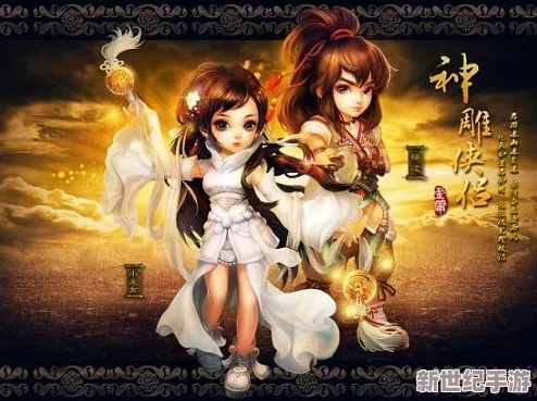 《神雕侠侣2》手游剧情迷雾重重：瑛姑子嗣之谜，多爹传闻引发江湖风云再起！