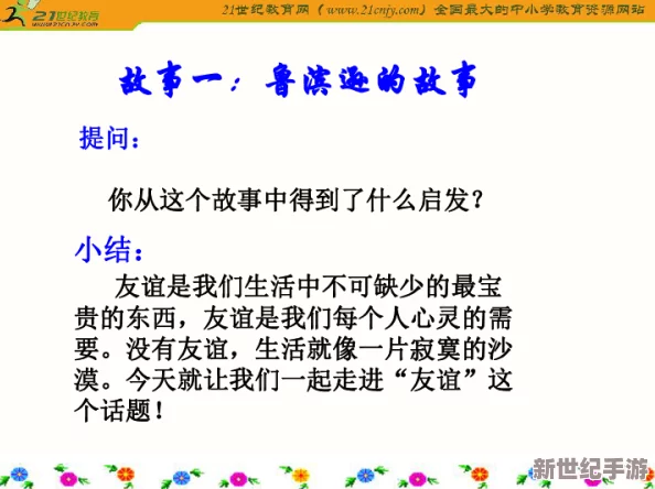 和朋友交换后的快乐讲的什么：探讨友谊中互换带来的情感共鸣与生活乐趣的重要性