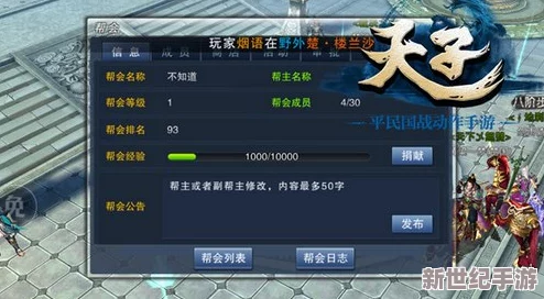 天子手游：新手飞跃指南——从入门到精通的极速成长策略