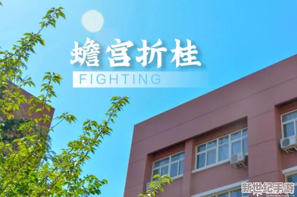 大侠立志传云开日出，勇往直前不畏艰难，终将迎来辉煌的一天