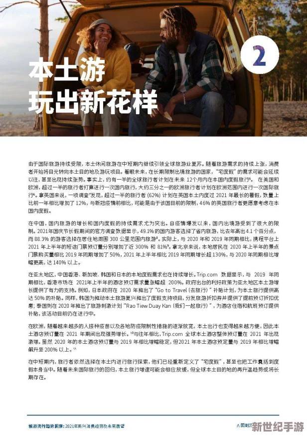 人凄JapanHDXXXⅩ醉人：2024年热门趋势与新兴文化现象的深度解析