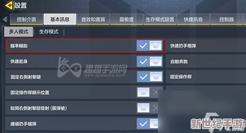 优化游戏体验？探讨英雄使命中辅助瞄准功能的有效性与开启策略