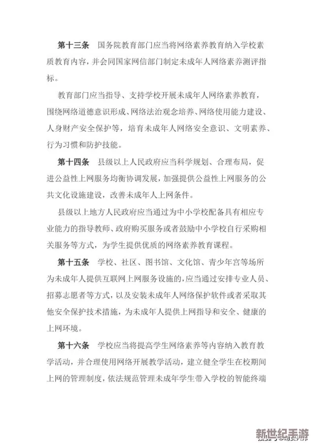 18岁禁止网站：2024年青少年网络安全新规引发热议，如何保护未成年人在线权益？
