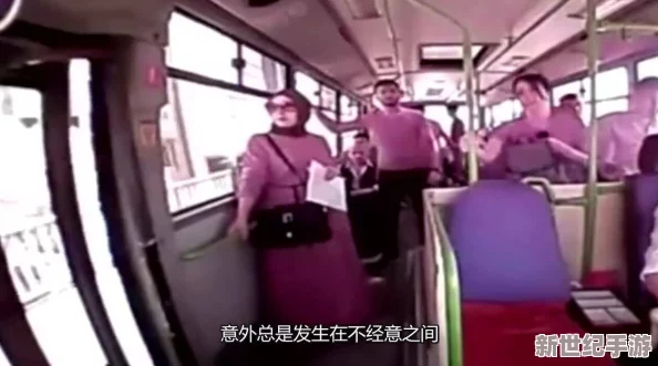公交车强摁做开腿伸吟H男女：探讨公共场合中性别关系与社会道德的复杂性