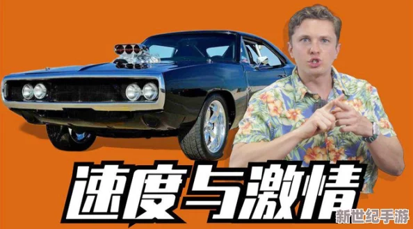 一上来就飙车的双男主：理解他们背后的激情与挑战，揭示友谊与竞争的复杂关系