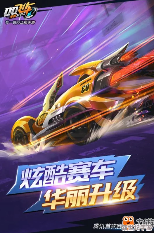QQ飞车：端游与手游数据互通全解析，探索跨平台共游新可能