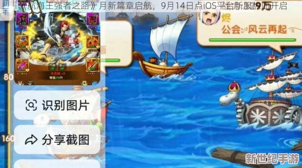 《航海王强者之路》iOS新区盛启，4月1日晨光破晓时分，专属新服活动扬帆起航！