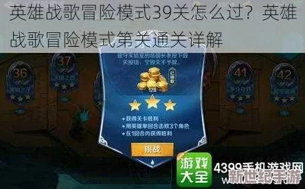 《英雄战歌》探险征途62关全攻略：解锁三星完美通关策略与技巧详解