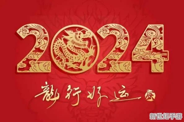 yw193coc龙物永不联2024，携手共创美好未来