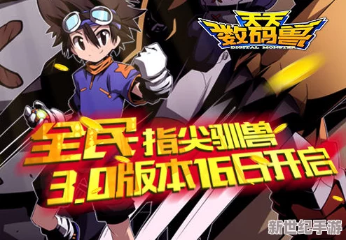 驯兽大师进阶秘笈：天天手游数码兽高效成长策略与技巧详解
