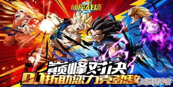 巅峰对决！龙珠激斗跨服武道盛会，汇聚全球顶尖玩家，共逐最强龙珠战士荣耀殿堂