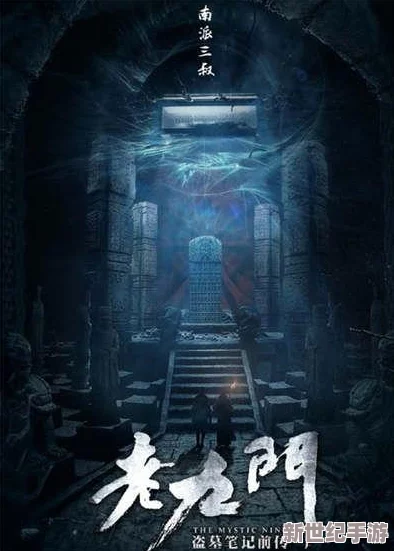 《老九门》新春盛启：1月17日午时新纪元，探索神秘新区活动震撼来袭！