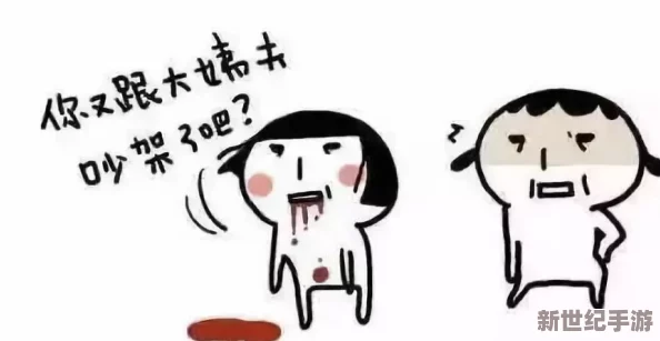 臭小子姨妈腰快被你折腾断了，传闻两人因工作压力频繁争吵，感情岌岌可危引发网友热议！