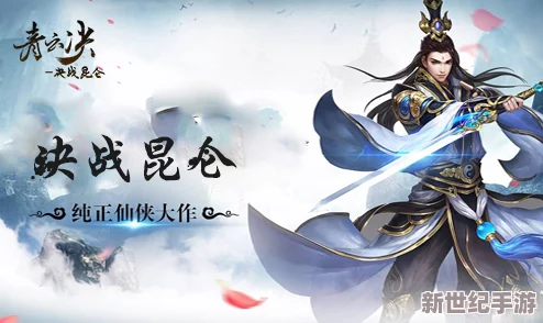 《青云诀》7月14日午时盛启，全新服务器携重磅活动震撼来袭！