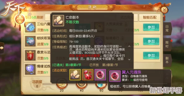 《天下手游》全面解析：高效组队任务策略与详细流程指南，助你轻松闯关夺宝！