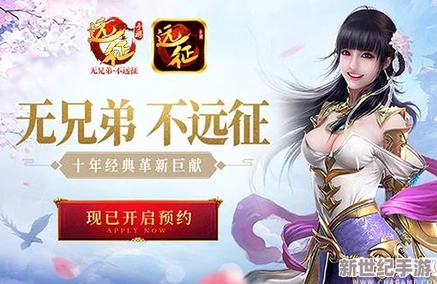 王者征途启航：新手必看！远征开服策略与高效成长全指南