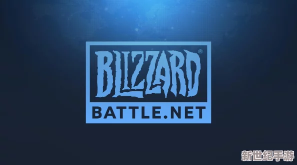 暴雪重塑游戏宇宙：战网正式告别，全新Blizzard平台引领未来游戏体验