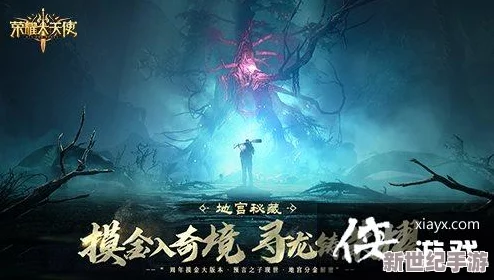 探秘权力深渊，荣耀征程：地宫探险活动全新玩法策略与奇遇揭秘