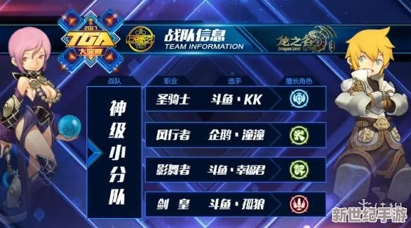 江苏龙域精英对决老司机联盟：龙之谷手游神圣联赛巅峰战视频盛宴