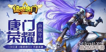 《绝世唐门》手游独家揭秘：宗门强盗活动全攻略与丰厚奖励大赏鉴！