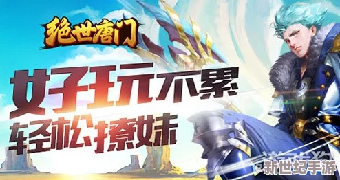 《绝世唐门》手游独家揭秘：宗门强盗活动全攻略与丰厚奖励大赏鉴！