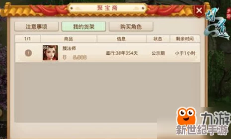 问道手游聚宝斋：精选角色交易心得分享，安全高效购号策略全攻略