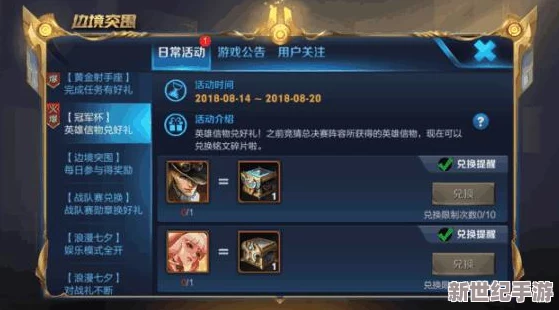 王者荣耀：全方位解析英雄信物兑换机制与数量要求，助力玩家精准收集策略指南