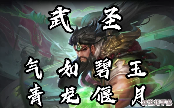 三国英豪关羽：青龙偃月锋芒现，妖氛散尽技能奥义全剖析
