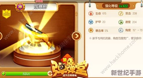 弹弹堂手游进阶攻略：50级血刃武器性能全剖析与实战应用策略