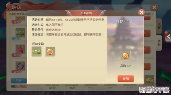 五行天手游：独家揭秘个人押镖系统，策略与冒险并重的财富之旅玩法指南