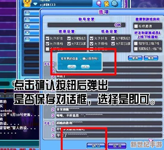 独家攻略：劲舞团手游用户如何高效关闭聊天窗口并精准屏蔽干扰喇叭信息，营造纯净游戏环境