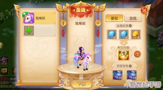 探索梦幻西游无双版新纪元：坐骑统御系统策略与玩法全攻略