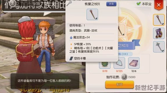 仙境传说RO手游：全面解析各职业巅峰武器，精选神装打造最强角色指南
